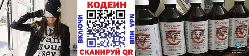 Кодеин Purple Drank  Купить где  Егорьевск 